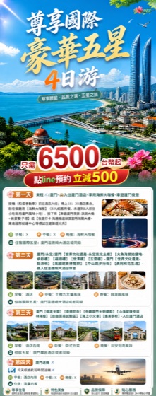 4日遊完整行程海報