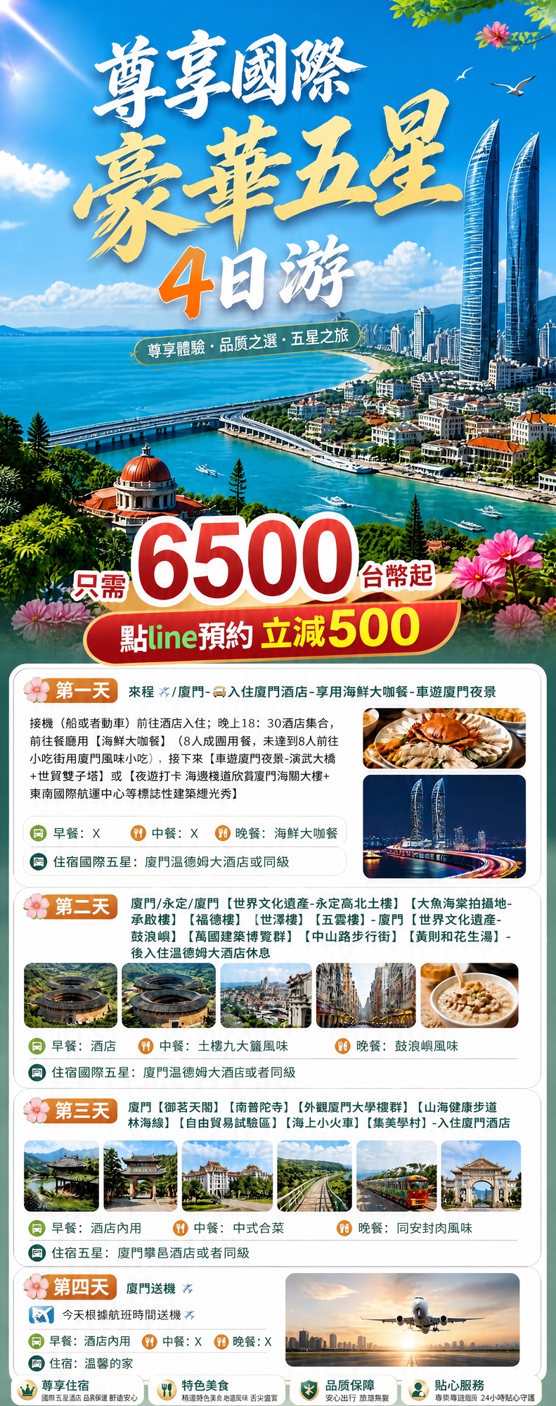 完整行程海報