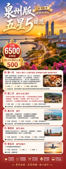 5日遊完整行程海報