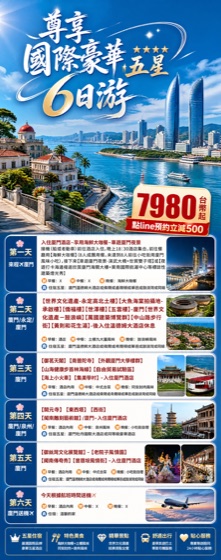 6日遊完整行程海報