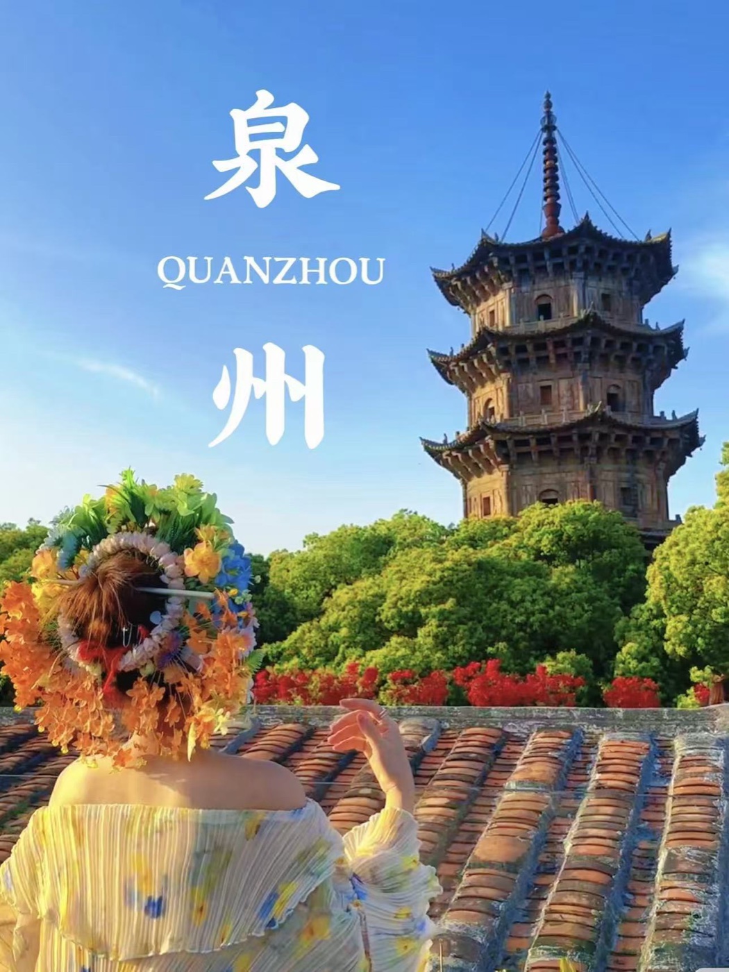 泉州開元寺