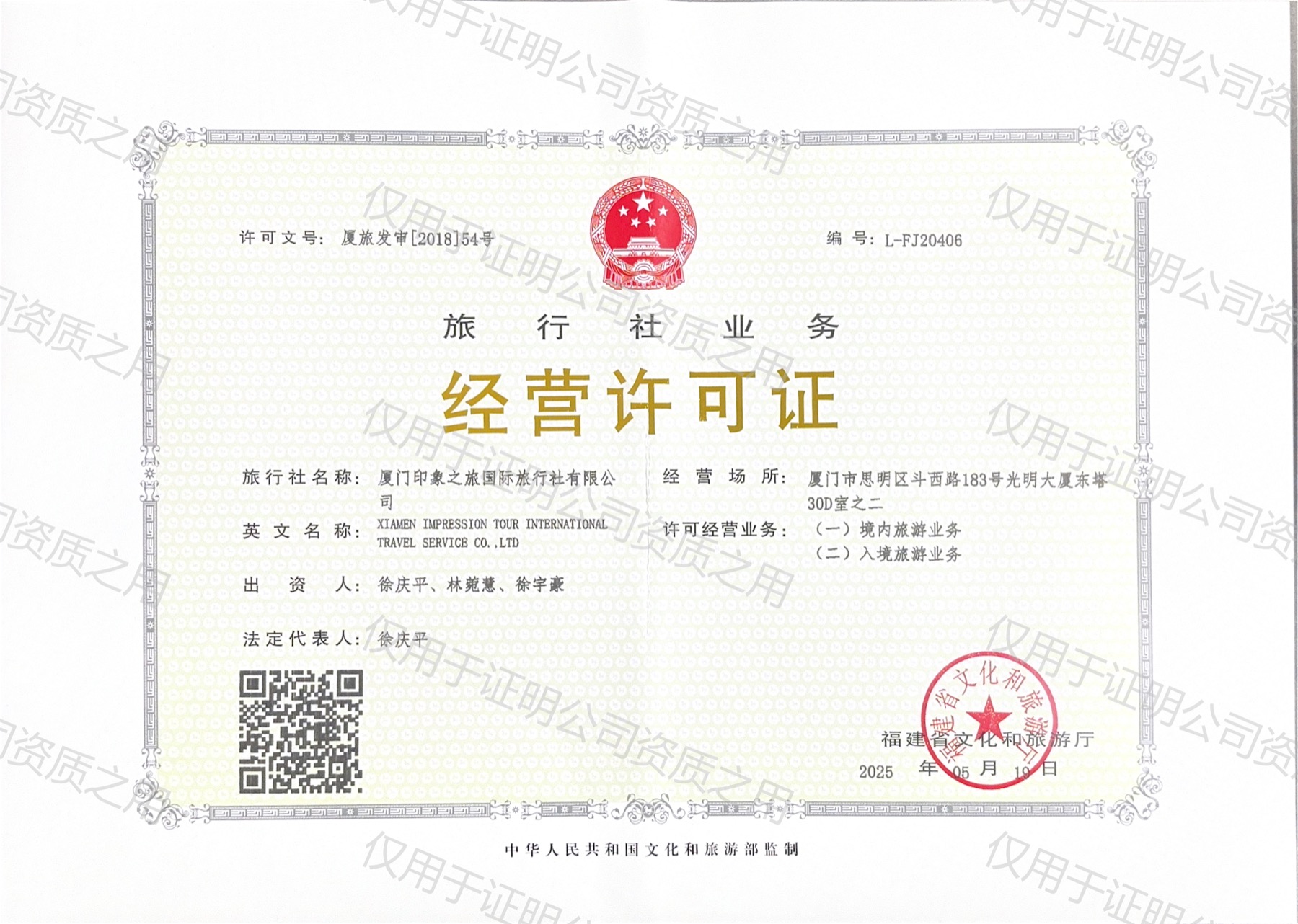 旅行社業務經營許可證